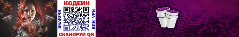 Кодеин напиток Lean (лин)  Анадырь 